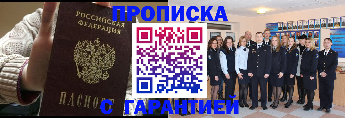 временная регистрация 2025 в Снежногорске