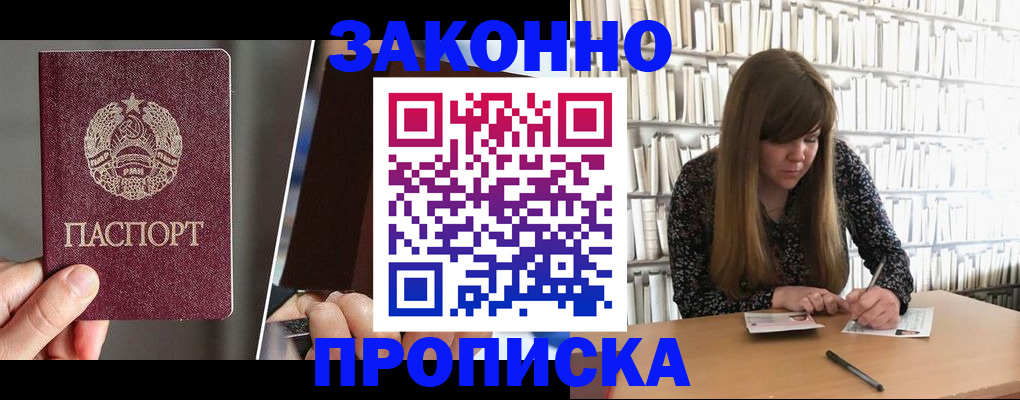 временная регистрация надежно в Снежногорске