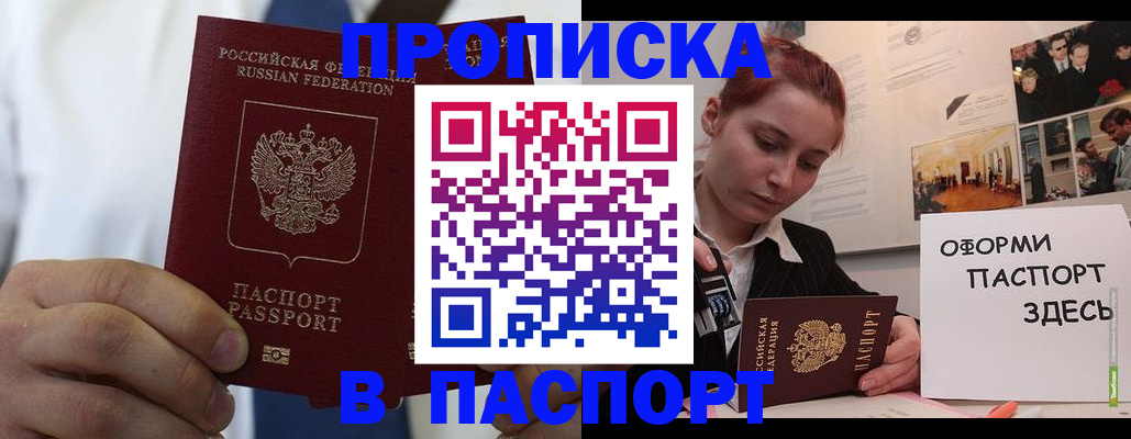 прописка ребенка в Снежногорске