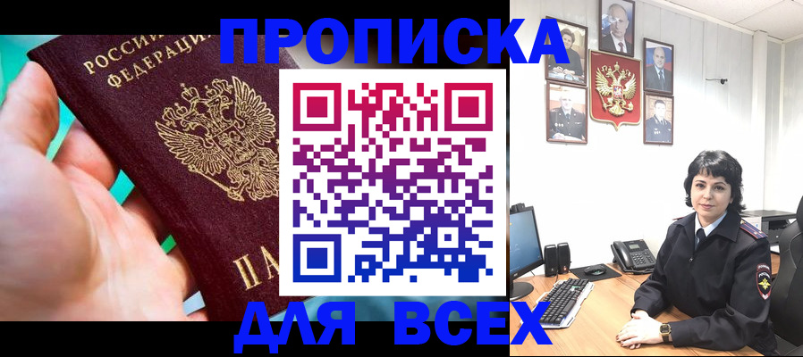 где прописаться в Снежногорске