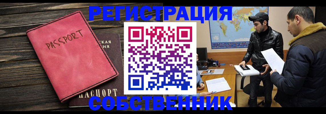 прописка иностранных граждан в Снежногорске