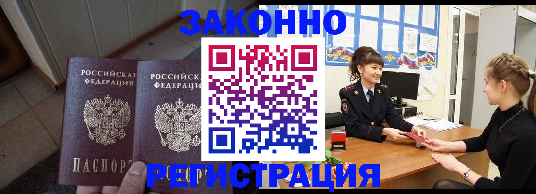 прописка штамп в Снежногорске